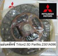 แผ่นคลัทช์ Triton  2.5D ขนาด 10 นิ้ว Part No.2301A096