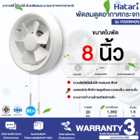 Hatari พัดลมระบายอากาศ ติดกระจก 8 นิ้ว สีขาว VG20M4 (N) กำลังไฟฟ้า 20 วัตต์