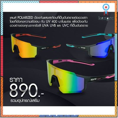 New!!! 😎แว่นตา ROUTE…เลนส์ Polarized Sาคาต่อชิ้น (เฉพาะตัวที่ระบุว่าจัดเซทถึงขายเป็นชุด)