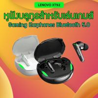 Lenovo XT92 Gaming headset BT5.0 Bluetooth หูฟังบลูทูธไร้สาย ตัดเสียงรบกวน ฟังเพลง เล่นเกมส์ พร้อมไมโครโฟน