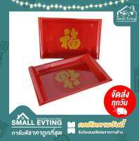 Small Evting ถาดเหลี่ยมผืนผ้าพลาสติกเล็ก สีแดง No550 อย่าลืม !! กดติดตามร้าน "รับส่วนลดเพิ่ม"ถาดพลาสติก ถาดแดง ถาดไหว้เจ้า สารทจีน ตรุษจีน