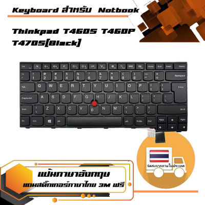 คีย์บอร์ดคุณสมบัติเทียบเท่า คีย์บอร์ดเลโนโว -Lenovo keyboard(แป้นอังกฤษ) สำหรับรุ่น Thinkpad T460S T460P T470S