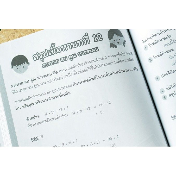 a-หนังสือ-แบบฝึกคณิตศาสตร์-ประถม-2