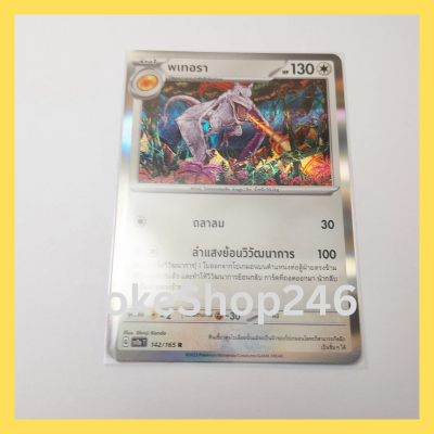 การ์ดโปเกมอน Pokemon ของแท้ การ์ด ร่าง 1 พเทอรา ฟอยล์ Foil 142/165 R ชุด โปเกมอน 151 ของสะสม ของเล่น