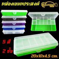 ?สุดคุ้ม?กล่องเก็บอุปกรณ์ตกปลา Laser Tackle Box A-2 (แบบ 2 ชั้น) กล่องใส่เหยื่อตกปลา กล่องเก็บเหยื่อตกปลา แบบ 2 ชั้น บรรจุได้เยอะ แข็งแรง