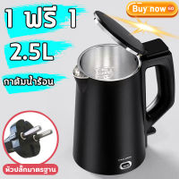 1 ฟรี 1 กาน้ำร้อนไฟฟ้า,สแตนเลส 304,Electric kettle,กาน้ำร้อน,กาต้มน้ำ,กาต้มน้ำร้อน,กระติกน้ำร้อน กาต้มน้ำร้อนไฟฟ้า หม้อต้มน้ำร้อน