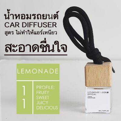 Littlehouse น้ำหอมรถยนต์ ฝาไม้ แบบแขวน กลิ่น Lemonade หอมนาน 2-3 สัปดาห์ ขนาด 8 ml