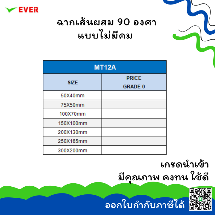 ฉากเส้นผสม-90-องศา-แบบไม่มีคม-grade00-พร้อมส่ง-90-knife-edge-square-mt12b