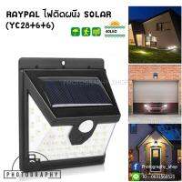 SEL ไฟโซล่าเซลล์ ไฟติดผนัง   RAYPAL 28+6+6 LED (40LED) ไฟฉุกเฉิน Solar มีเซ็นเซอร์ Solar light  พลังงานแสงอาทิตย์