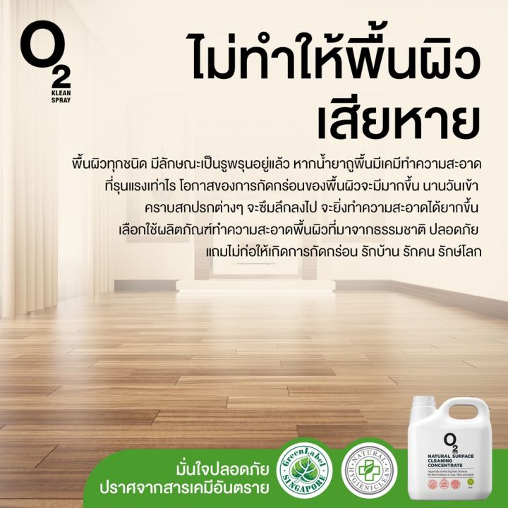 o2-klean-natural-surface-cleaning-concentrate-1-litre-ผลิตภัณฑ์ทำความสะอาดพื้นผิวชนิดเข้มข้น-จากสารสกัดธรรมชาติ-100