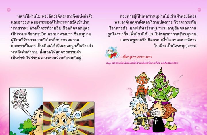 วรรณคดีไทย-รามเกียรติ์-นิทานเสียง