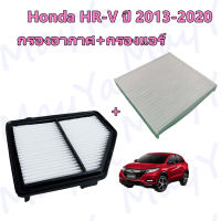 กรองอากาศ+กรองแอร์ Honda HR-V HRV 1.8 ฮอนด้า เอชอาร์-วี ปี 2013-2020