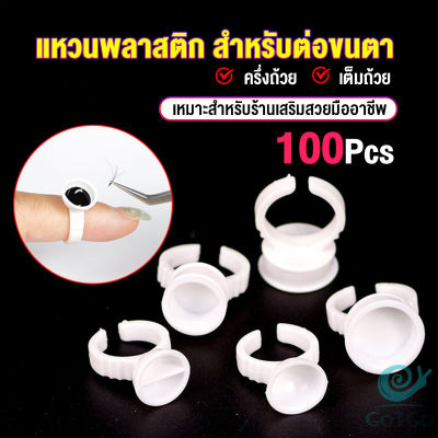 GotGo แหวนใส่กาว100 ชิ้น/ห่อ พร้อมส่งในไทย Nail art supplies
