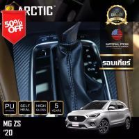 ARCTIC ฟิล์มกันรอยรถยนต์ ภายในรถ PianoBlack MG ZS (2020) - บริเวณรอบเกียร์ #ฟีล์มติดรถ #ฟีล์มกันรอย #ฟีล์มใสกันรอย #ฟีล์มใส #สติ๊กเกอร์ #สติ๊กเกอร์รถ #สติ๊กเกอร์ติดรถ