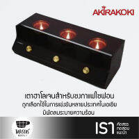 AKIRAKOKI Beam Heater BH-103D เตาฮาโลเจนสำหรับชงกาแฟไซฟอน