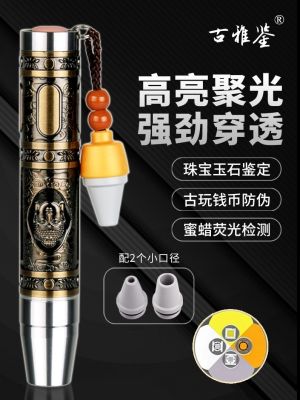 Jade strong light flashlight rechargeable identification lamp emerald south red beeswax banknote inspection tobacco and alcohol identification ultraviolet light