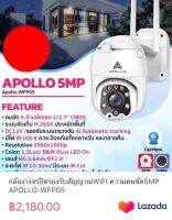 กล้องวงจรปิดรองรับสัญญาณWIFI ความคมชัด5MP APOLLO-WFP05