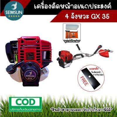 เครื่องตัดหญ้า 4 จังหวะ รุ่น GX 35 สามารถออกใบกำกับภาษีได้