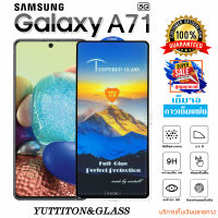 ฟิล์มกระจก ฟิล์มไฮโดรเจล SAMSUNG Galaxy A71 5G เต็มจอ กาวเต็มแผ่น พร้อมส่ง