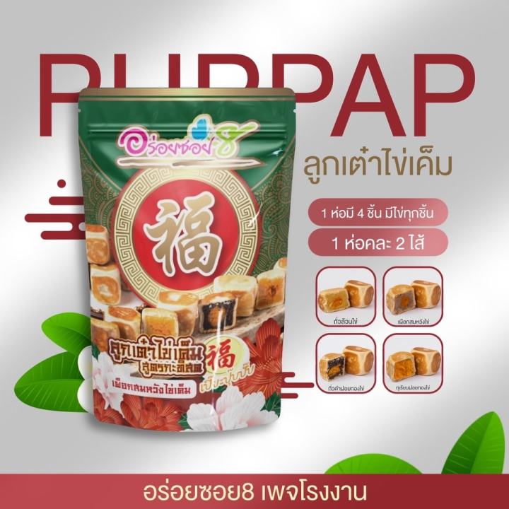 ขนมเปี๊ยะไส้ทะลัก-อร่อยซอย-8-เปี๊ยะปุ๊ปปั๊ป-4-ความอร่อย