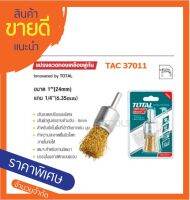 Total แปรงลวดภู่กัน ทองเหลือง ขนาด 1 นิ้ว แกน 1/4 นิ้ว รุ่น TAC37011 ( Pencil Brush )