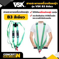 VSK สายสะพายเครื่องตัดหญ้า B3 แบบบ่าคู่ ตัดหญ้า ดำ หนานุ่ม ชำระปลายทางได้ รับประกัน 7 วัน สินค้ามาตรฐาน Concept N