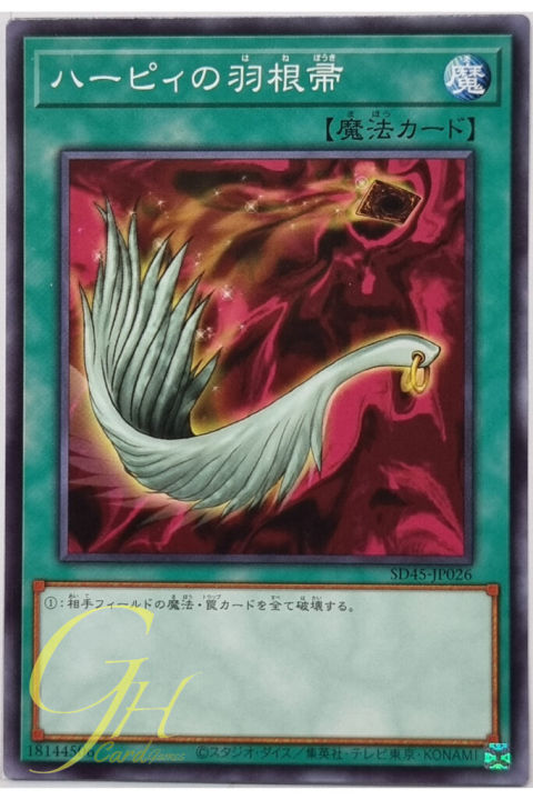 Yugioh [SD45-JP026] Harpies Feather Duster (Common)