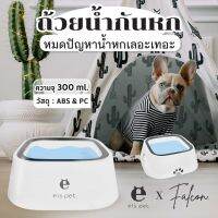 Falcon - Els Pet ชามให้น้ำกันหกพรีเมียม ชามกันน้ำหก บรรจุน้ำได้ 1.5 ลิตร splashproof water bowl