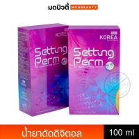 ไอโอนิค น้ำยาดัดเซตติ้งเพิร์ม น้ำยาดัดดิจิตอล Ionic Korea Setting Perm 100ml.