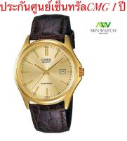 นาฬิกา รุ่น Casio นาฬิกาข้อมือผู้ชาย สายหนัง รุ่น MTP1183Q-9A (สายน้ำตาล หน้า ทอง ) ของใหม่ของแท้100% ประกันศูนย์เซ็นทรัลCMG 1 ปี จากร้าน MIN WATCH