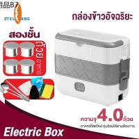 ✺กล่องข้าวไฟฟ้า กล่องอุ่นอาหารอัตโนมัติ ปิ่นโตไฟฟ้า2L กล่องอุ่นอาหารไฟฟ้าแบบพกพา Electric lunchbox กล่องอาหารกลางวันไฟฟ้า☸