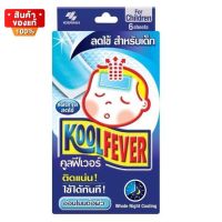 คูลฟีเวอร์ แผ่นเจลลดไข้ สำหรับเด็กโต สูตรอ่อนโยน จำนวน 1 กล่อง บรรจุ  6 แผ่น [Koolfever Kool Fever For Children 1 box 6 sheets]