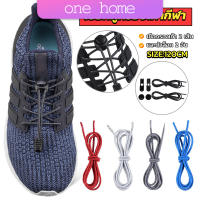 One Home เชือกผูกรองเท้า แบบยืดหยุ่น แบบคลิปล๊อค ความยาว 120cm shoelaces