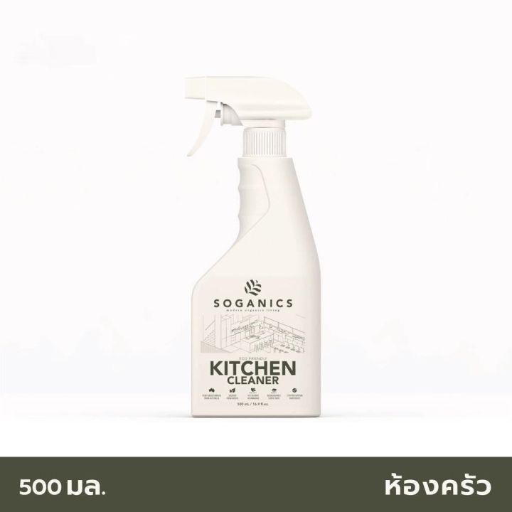 soganics-โซแกนิคส์-kitchen-cleaner-น้ำยาทำความสะอาดห้องครัว-โซแกนิคส์