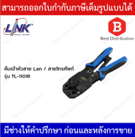 LINK คีมเข้าหัวสาย Lan / สายโทรศัพท์  RJ45,RJ11 รุ่น  TL-1101R  (คีมอย่างดีสำหรับมืออาชีพ)