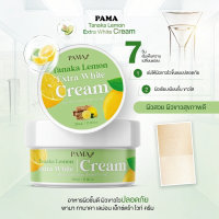 BD824 : Pama Tanaka Lemon Extra white cream 250 กรัมบำรุงผิวกาย ได้ทั้ง เช้า ก่อนนอน  ด้วยสารสกัดอัดแน่น ทำให้ผิวกระจ่างใส ลดความดำ ความด้าน มีสารกันแดด