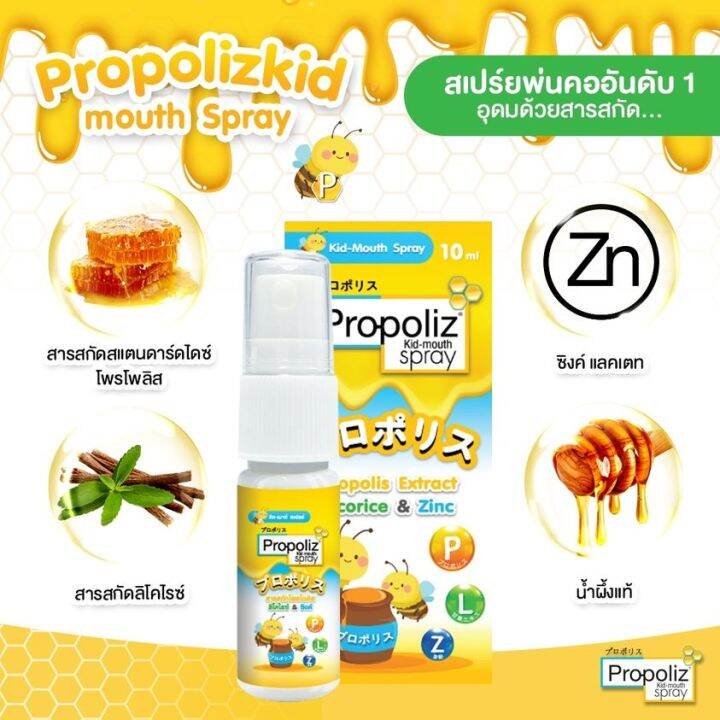 t-man-propoliz-kid-mouth-spray-สเปรย์พ่นคอสำหรับเด็ก