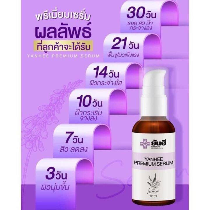 ของแท้-เซรั่ม-ยันฮีพรีเมี่ยมเซรั่ม-30ml-ยันฮีเซรั่ม-ฝ้า-กระ-จุดด่างดำ-สิว-รพ-ยันฮี-yanhee-serum-สินค้าพร้อมส่ง