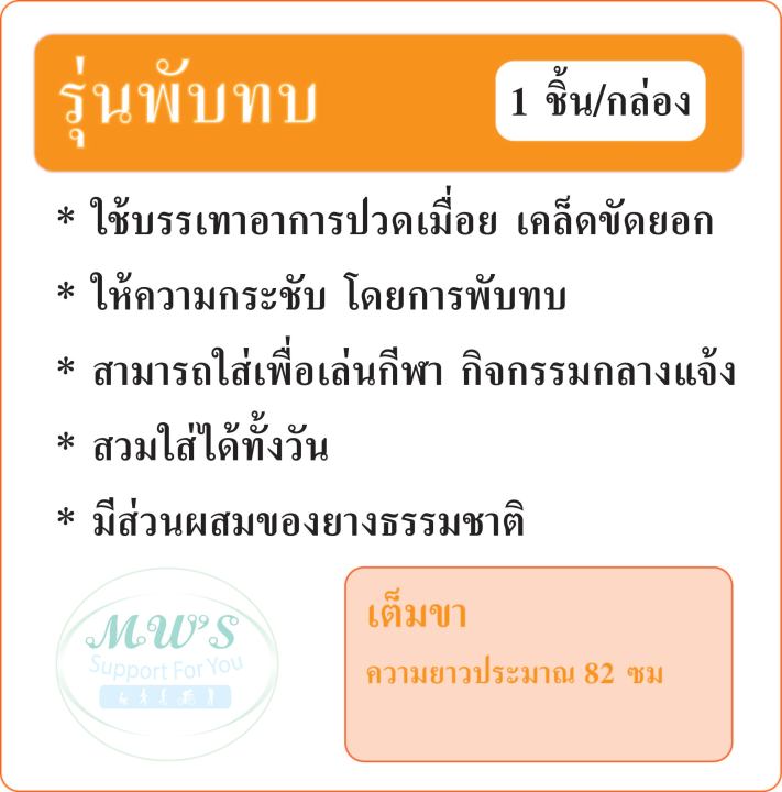 antnagip-แอนนากิพ-เต็มขา-สำหรับสวมเต็มขา-พยุงเหนือเข่า-ใต้ต้นขาลงมาถึงฝ่าเท้า-สวมเพื่อบรรเทาอาการเคล็ดขัดยอก-มีส่วนผสมของยางธรรมชาติ