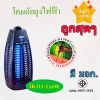 โคมดักยุงไฟฟ้า โคมไฟดักยุงขนาดกลาง 6W รุ่น IK111-1x6w พร้อมหลอด UV (มี มอก.)