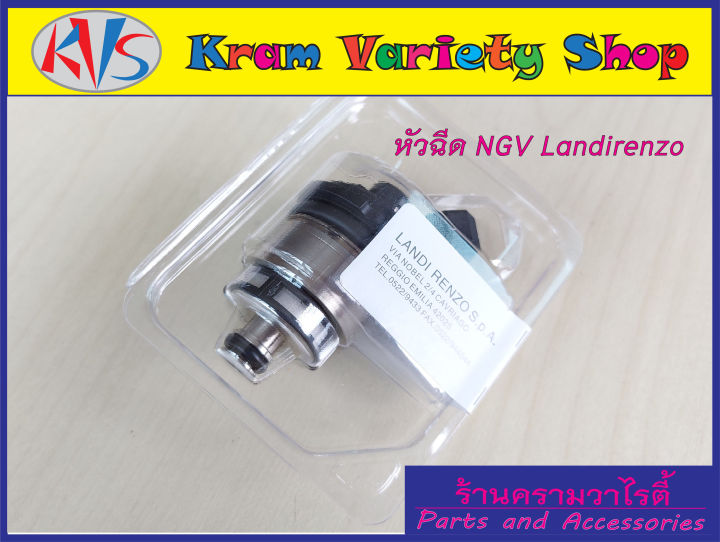 หัวฉีดแก๊ส-altis-cng-optra-cng-ngv-ยี่ห้อ-med-หัวฉีดแก๊ส-landi-renzo-2371110000-ตรงรุ่น-สินค้าใหม่