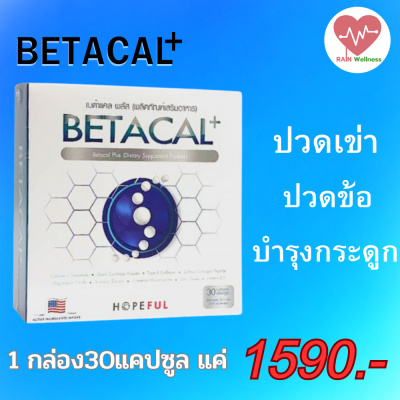 BETACAL PLUS (เบต้าแคลพลัส)คอลลาเจน(collagen) บำรุงกระดูก ล่องใหญ่ 1 กล่อง 30 แคปซูล ราคา 1,590฿ส่งฟรี!!! RAIN WELLNESS