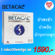 เบต้าแคลพลัส BETACAL PLUSกล่องใหญ่ 1 กล่อง 30 แคปซูล เพียง 1,590.-