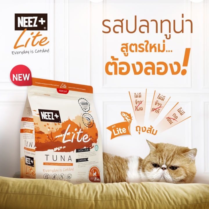 อาหารแมว-neez-lite-แมวโต-รสเนื้อทูน่า-ขนาด-10kg-ล๊อดใหม่-แถมถุงอาหาร300g
