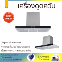 โปรโมชัน เครื่องดูดควัน เครื่องดูดควันกระโจม AXIA CUBIC90 90 ซม. กำลังดูดสูง ดูดควัน ดูดกลิ่นได้ดีหมดจด รับประกันมอเตอร์ 5 ปี Chimney Hoods จัดส่งฟรีทั่วประเทศ