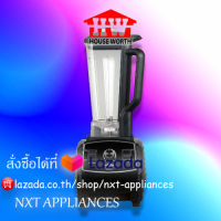 HOUSEWORTH เครื่องปั่นสมูทตี้ / เครื่องปั่นน้ำผลไม้ / เครื่องปั่นมืออาชีพ รุ่น HW-BDC20