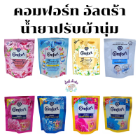 คอมฟอร์ด น้ำยาปรับผ้านุ่ม  ขนาด 110มล.มี 6 สูตร น้ำเดียว ฟ้า ชมพู /อัตตร้า ฟ้า ชมพู  /ลักชัวลี้ ม่วง ดำ ทองใหม่ ชมพูใหม่ ฟ้าใหม่ 1ถุง   comfort