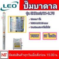 LEO ปั๊มบาดาลไฟฟ้า 1HP (750W) รุ่น 3XRm3/21-0.75 (21 ใบพัด) ท่อออก 1 1/4 นิ้ว HEADMAX 85m. น้ำ3.6Q สำหรับบ่อ 3นิ้วขึ้นไป รับประกัน 2 ปี (เฉพาะปั๊มและกล่อง)