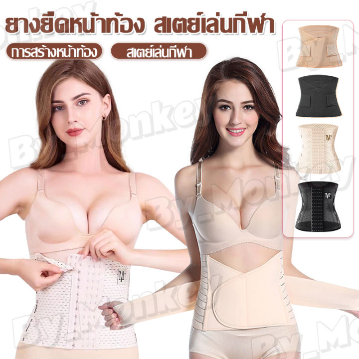 by-monkeyshop-คอร์เซ็ทสำหรับคุณแม่-ที่รัดหน้าท้อง-สเตย์ลดหน้าท้อง-ลดพุงหลังคลอด-ฟื้นฟูหลังคลอดลูก-adcab206