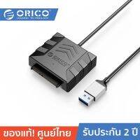 ORICO-OTT UTS1 USB3.0 2.5/3.5-inch SATA HDD Adapter Black โอริโก้ รุ่น UTS1 USB3.0 2.5/3.5-inch SATA HDD Adapter สีดำ